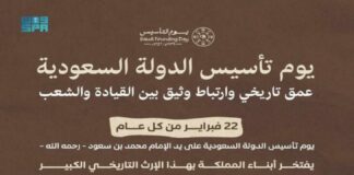 السعودية تحتفل غدا بذكرى تأسيس الدولة