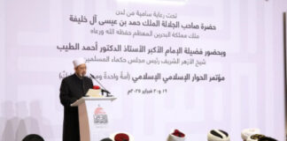 انطلاق أعمال مؤتمر الحوار الإسلامي الإسلامي في المنامة