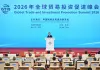 Cina: Pechino, al via Global Trade & Investment Promotion Summit 2026 (1)