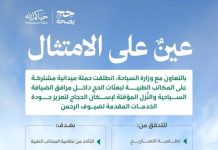 Arabia Saudita, il Ministero della Salute lancia una campagna di ispezione