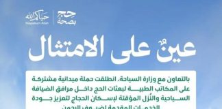 Arabia Saudita, il Ministero della Salute lancia una campagna di ispezione
