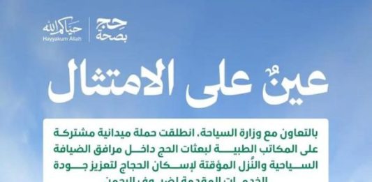 Arabia Saudita, il Ministero della Salute lancia una campagna di ispezione