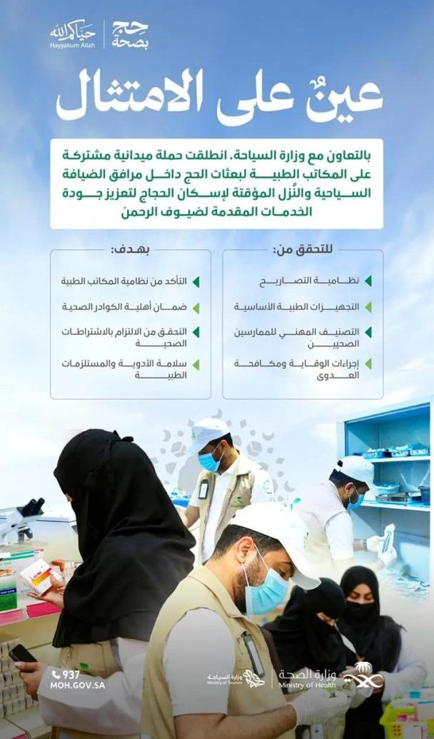 Ministero salute Arabia Saudita