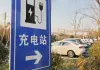Cina: stazioni di ricarica per veicoli elettrici in rapido aumento