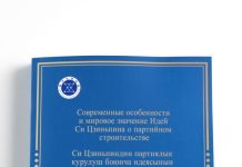 Kirghizistan: al vertice SCO rapporto sul pensiero di Xi su costruzione Partito