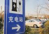 Cina: infrastrutture di ricarica per EV in rapida crescita nel primo semestre