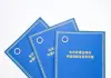 Cina: pubblicato un rapporto think tank sul Codice ecologico e ambientale