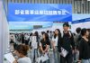 Cina: a Nanchino oltre 100.000 opportunità alla fiera del lavoro (1)