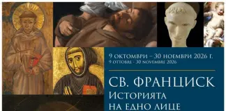 Bulgaria, a Sofia l’inaugurazione della mostra multimediale “San Francesco. La storia di un volto”